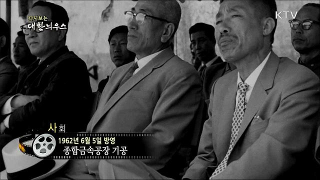 다시보는 대한늬우스 (62. 6. 5) 이미지
