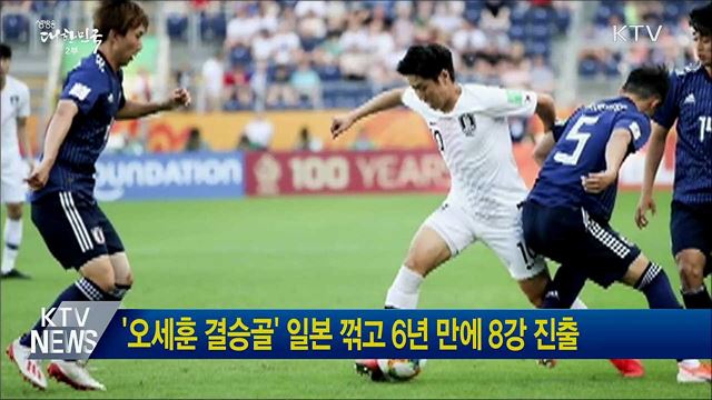 &#39;오세훈 결승골&#39; 일본 꺾고 6년 만에 8강 진출