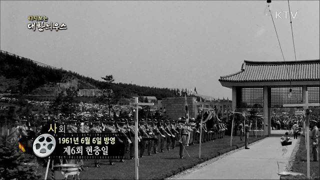 다시보는 대한늬우스 (61. 6. 6) 이미지