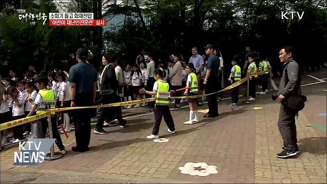 소화기 들고 화재진압···&#39;어린이 재난안전훈련&#39; 실시