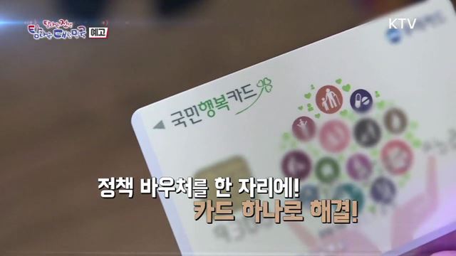 20회 예고 - 설레는 첫발을 응원합니다! 신혼부부 지원 정책