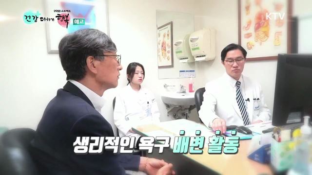 20회 예고 - 염증성 장 질환을 극복하라