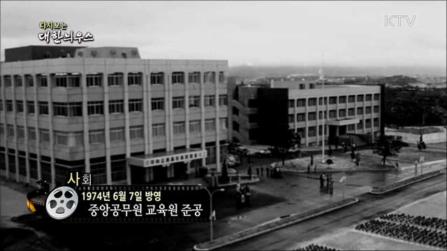 다시보는 대한늬우스 (74. 6. 7) 이미지