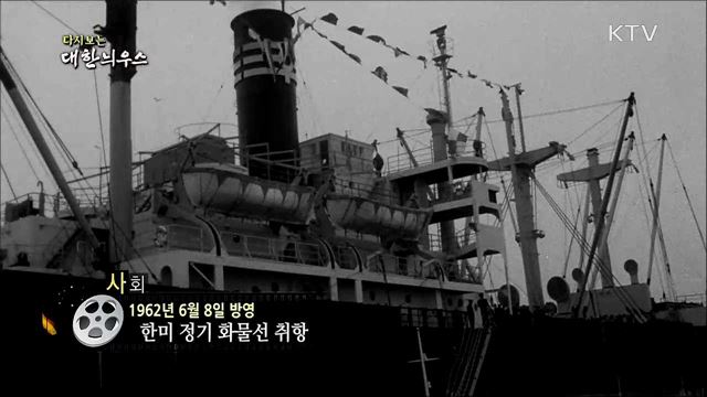 다시보는 대한늬우스 (62. 6. 8) 이미지