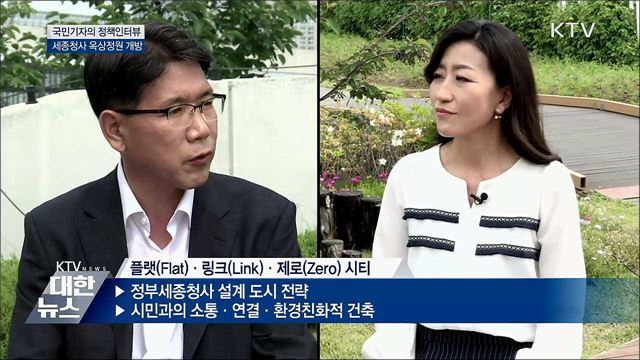 빗장 푼 &#39;세계 최대 옥상정원&#39; 전면 개방 추진 [정책인터뷰]