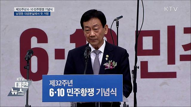 옛 남영동 대공분실에서···6·10 민주항쟁 기념식