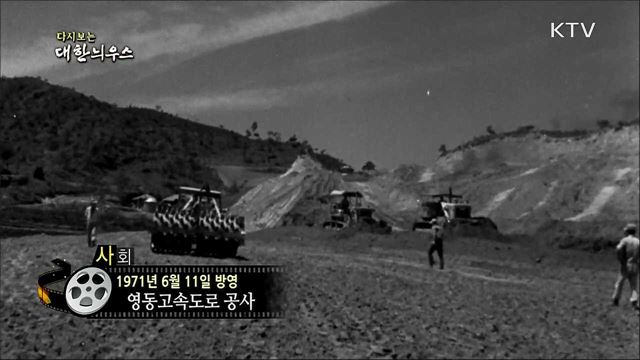 다시보는 대한늬우스 (71. 6. 11) 이미지