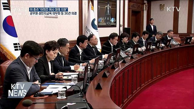 &#34;이희호 여사 장례절차 지원&#34;···공무원 성인지교육 의무