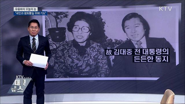 &#34;국민과 평화통일 위해 기도&#34; [유용화의 오늘의 눈]