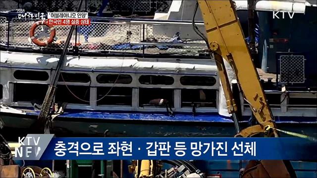 정부, 침몰 유람선 진입 &#39;실종자 수색 예정&#39;