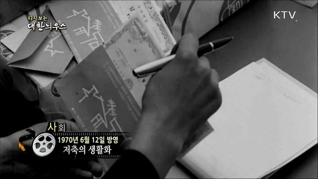 다시보는 대한늬우스 (70. 6. 12) 이미지