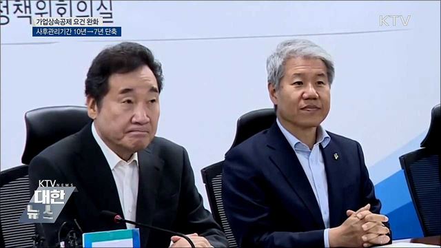 가업상속공제 사후관리기간 10년 → 7년 단축