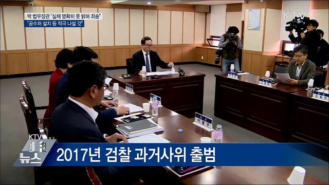 &#34;과거 검찰권 남용 깊이 사과···개혁 적극 나설 것&#34;