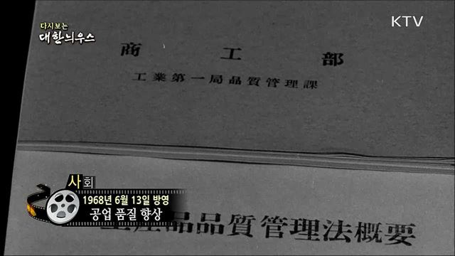 다시보는 대한늬우스 (68. 6. 13) 이미지