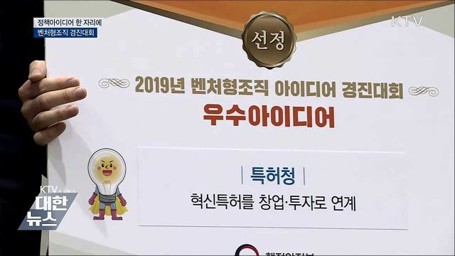 정책아이디어 한자리에···&#39;벤처형조직 경진대회&#39;