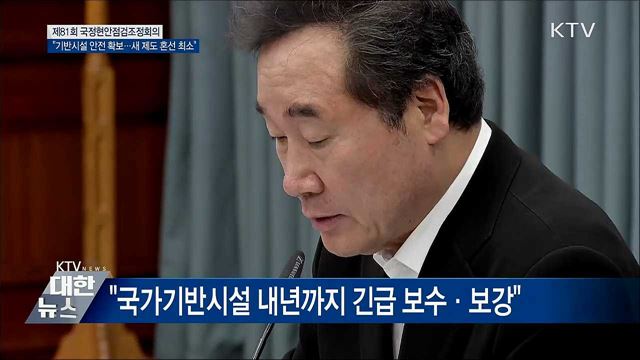 &#34;국가시설 안전강화···장애인등급제 혼란 최소화&#34;