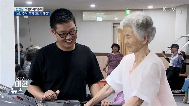 "주거와 복지를 함께"···고령자복지주택 늘어난다 [현장in]