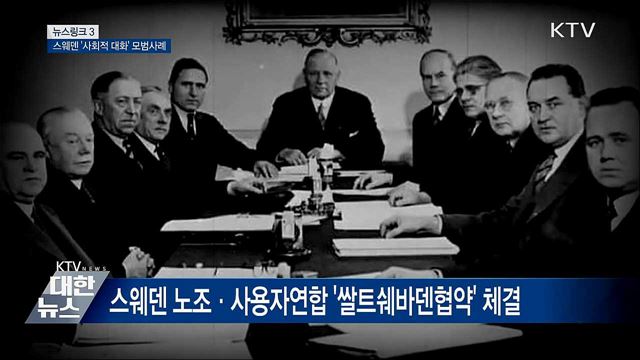 쌀트쉐바덴 협약 [뉴스링크]