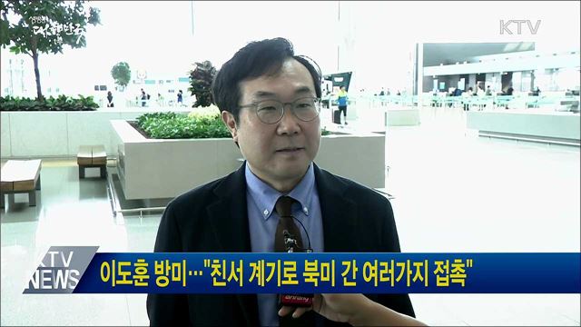 이도훈 방미···&#34;친서 계기로 북미 간 여러가지 접촉&#34;