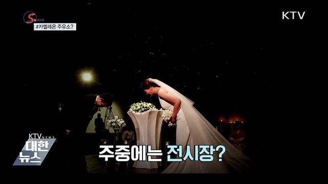 주유소는 카멜레온? [S&#38;News]