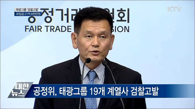 태광그룹 김치·와인 강매···과징금 21억 8천만원