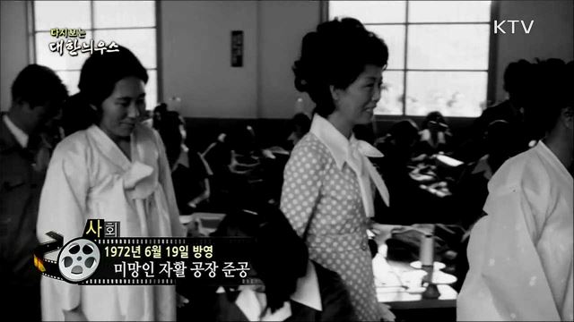 다시보는 대한늬우스 (72. 6. 19) 이미지