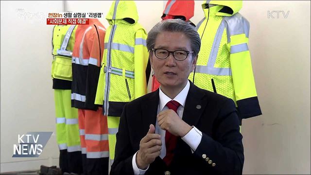생활 속 실험실 &#39;리빙랩&#39;···&#34;사회문제 직접 해결&#34; [현장in]