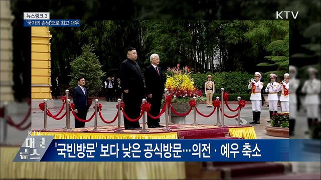 국빈방문 [뉴스링크]