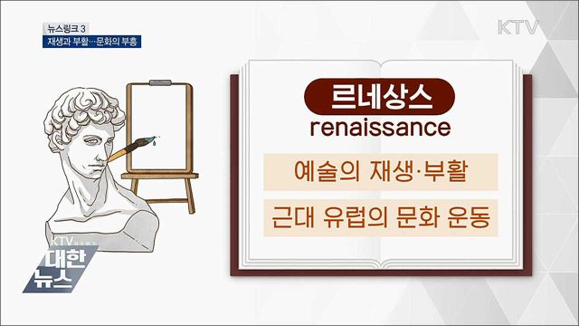 르네상스 [뉴스링크]