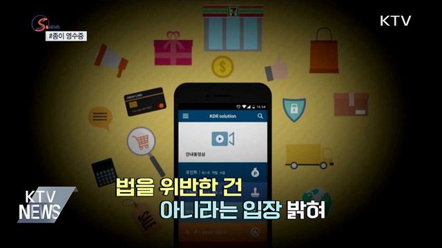 종이 영수증, 역사 속으로 사라질까? [S&#38;News]