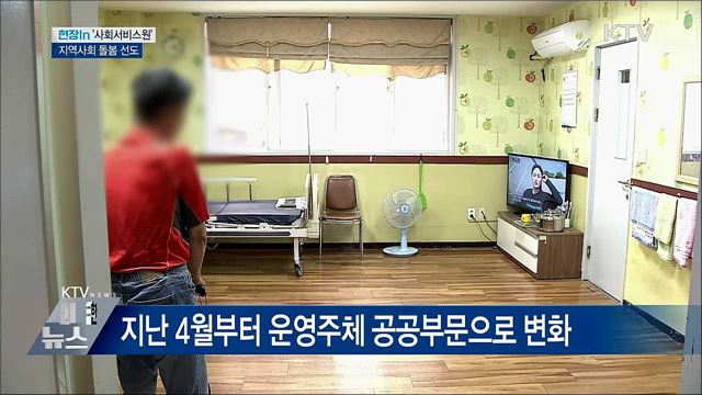 지역돌봄 플랫폼 '사회서비스원'이 온다 [현장in]
