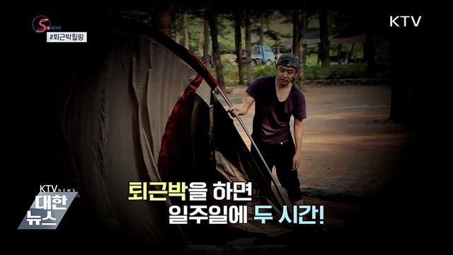 자연에서 두시간이면 힐링 끝 [S&#38;News]