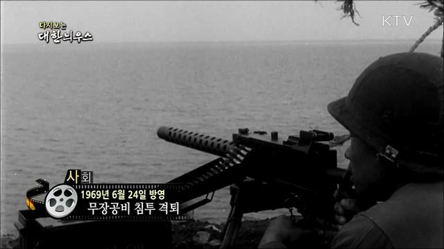 다시보는 대한늬우스 (69. 6. 24) 이미지