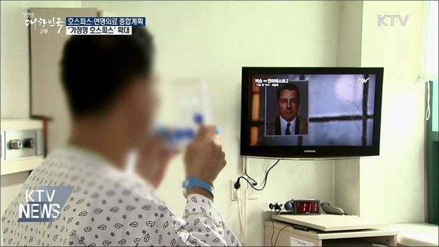 &#39;가정형 호스피스&#39; 늘린다···대상질환도 확대