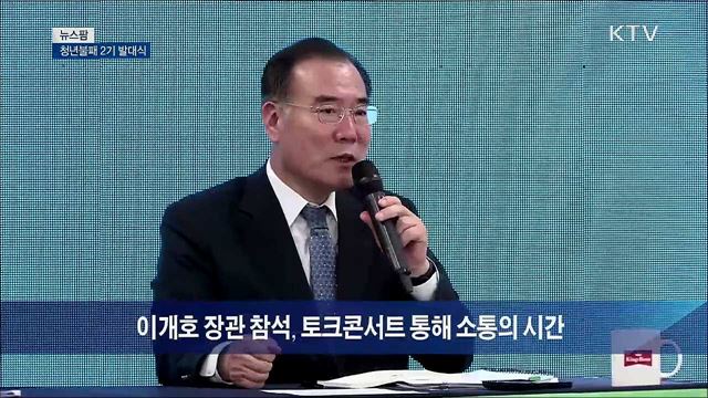 청년불패 2기 발대식 [뉴스팜]
