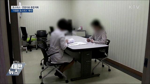 &#39;가정형 호스피스&#39; 늘린다···대상질환도 확대