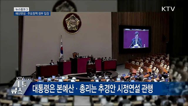 시정연설 [뉴스링크]