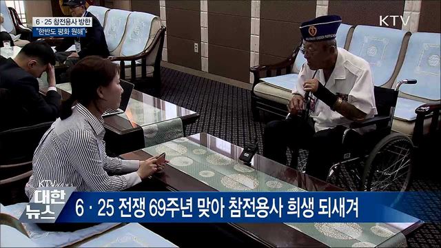 6.25 참전용사 방한···&#34;한반도 평화 원해&#34;
