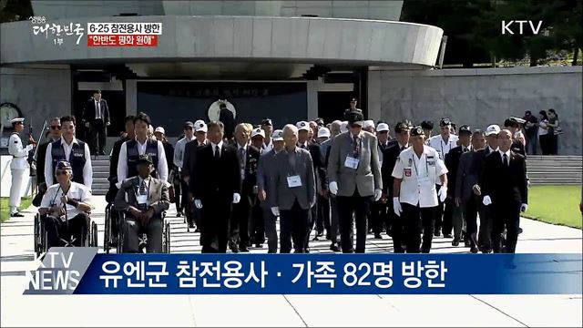 6·25 참전용사 방한···&#34;한반도 평화 원해&#34;
