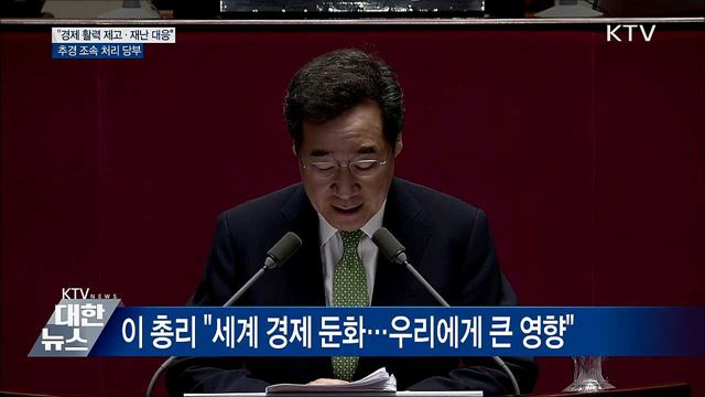 &#34;다음 달 추경 집행 위한 국회 처리 간곡 요청&#34;