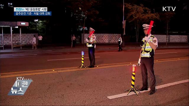"딱 한 잔도 안 돼"···'제2 윤창호법' 내일 시행 [현장in]