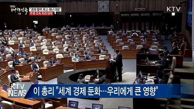 &#34;다음달 추경 집행 위한 국회 처리 간곡 요청&#34;
