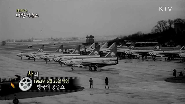 다시보는 대한늬우스 (63. 6. 25) 이미지