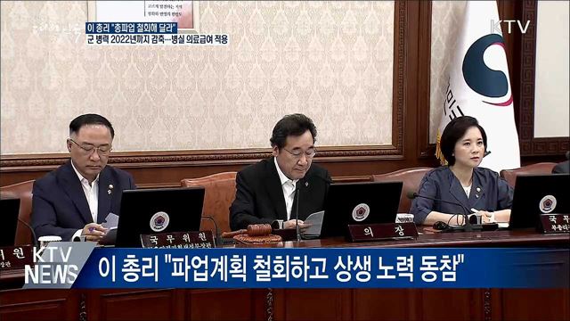 이 총리 &#34;민주노총·공공부문 총파업 철회하라&#34;