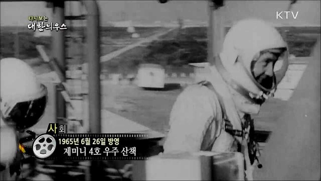 다시보는 대한늬우스 (65. 6. 26) 이미지