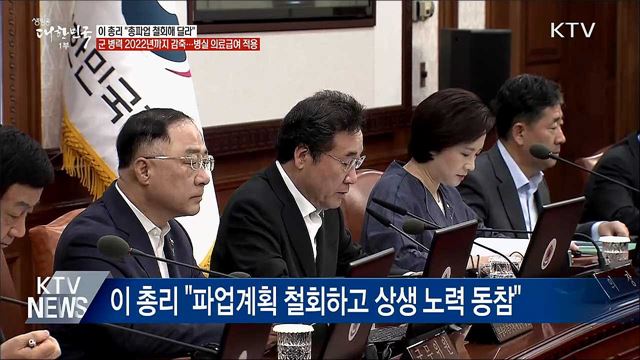 이 총리 &#34;민주노총·공공부문 총파업 철회하라&#34;