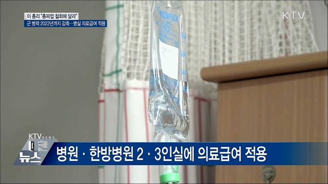 이 총리 &#34;민주노총·공공부문 총파업 철회하라&#34;