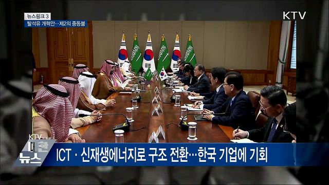 비전 2030 [뉴스링크]