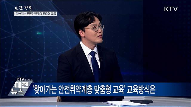 찾아가는 안전취약계층 맞춤형 교육 [오감만족]