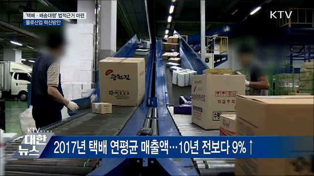 대규모 물류단지 개발·&#39;택배·배송대행&#39; 법적근거 마련